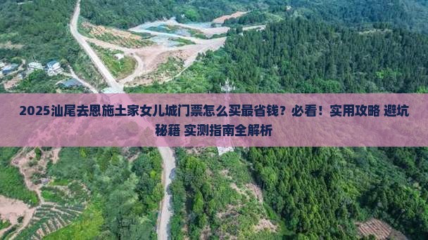 汕尾去恩施土家女儿城门票