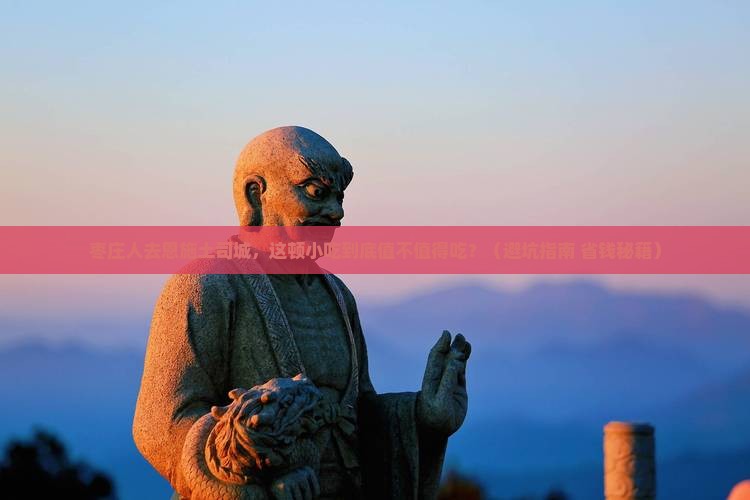 枣庄去恩施土司城旅游小吃