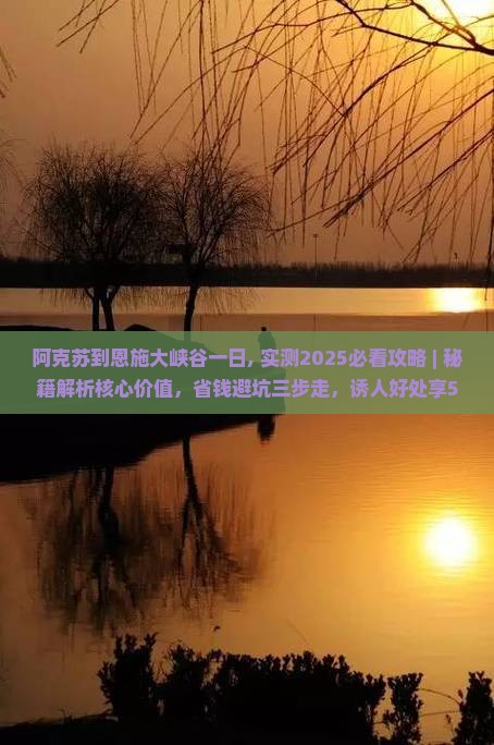 阿克苏到恩施大峡谷一日