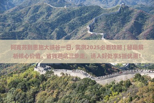 阿克苏到恩施大峡谷一日