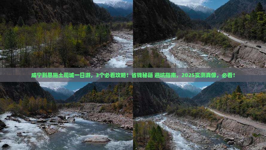 咸宁到恩施土司城一日