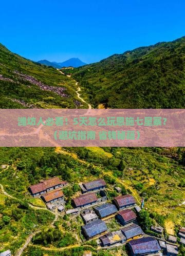 潍坊去恩施七星寨五日游