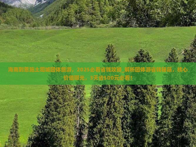 海南到恩施土司城团体旅游