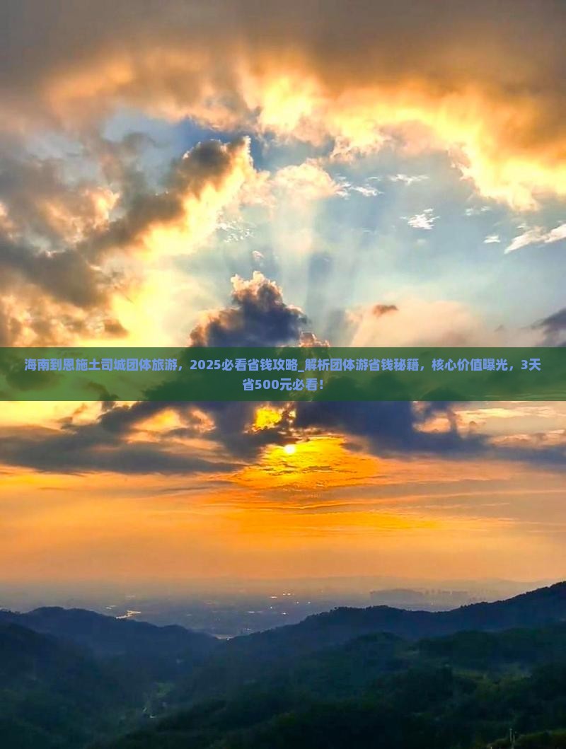 海南到恩施土司城团体旅游