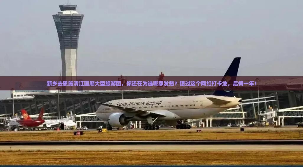 新乡去恩施清江画廊大型旅游团