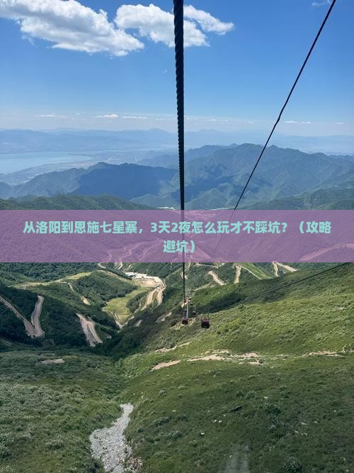 洛阳到恩施七星寨个人游