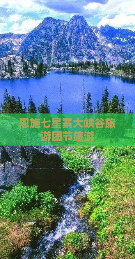 国庆节去恩施七星寨大型旅游团