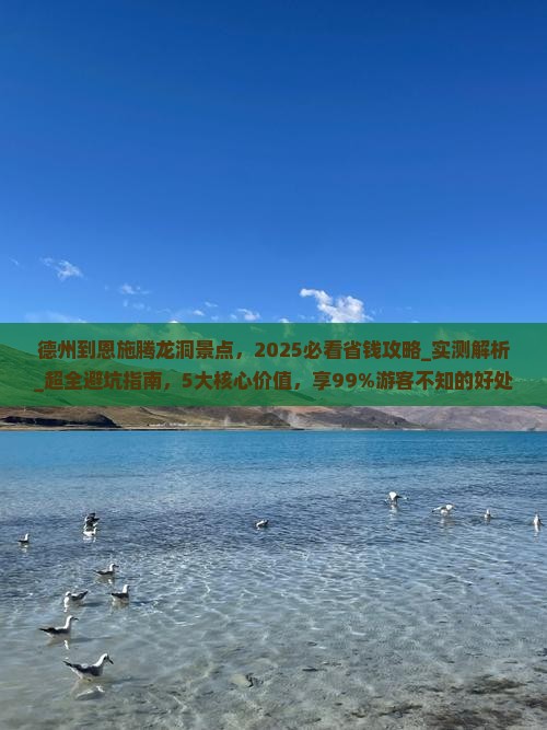 德州到恩施腾龙洞景点