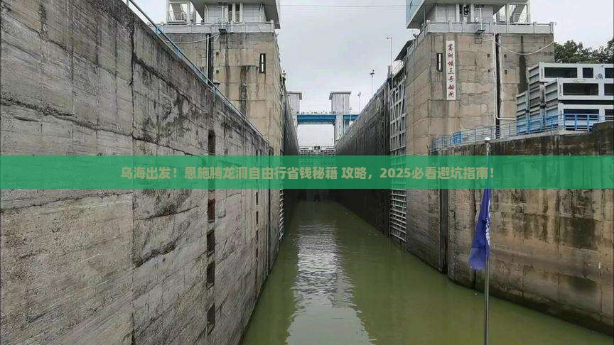 乌海市到恩施腾龙洞自由行