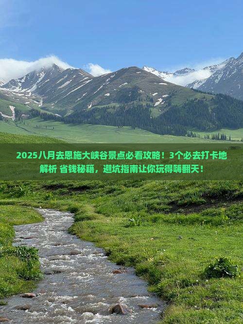 八月去恩施大峡谷景点