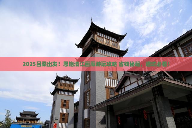 吕梁到恩施清江画廊景点