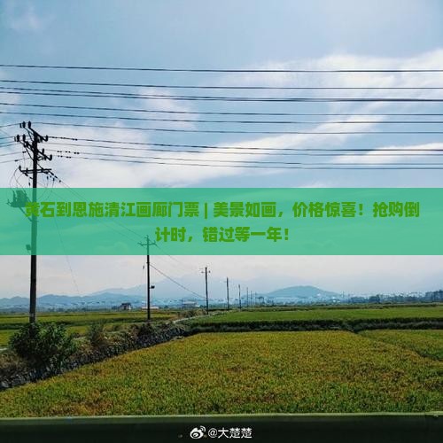 黄石到恩施清江画廊门票
