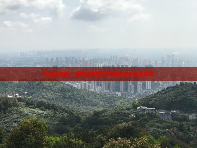 和县去恩施土司城团体旅游