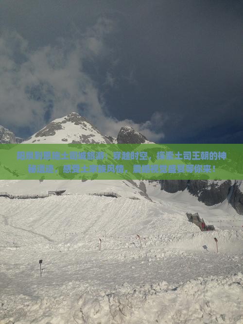 阳泉到恩施土司城旅游