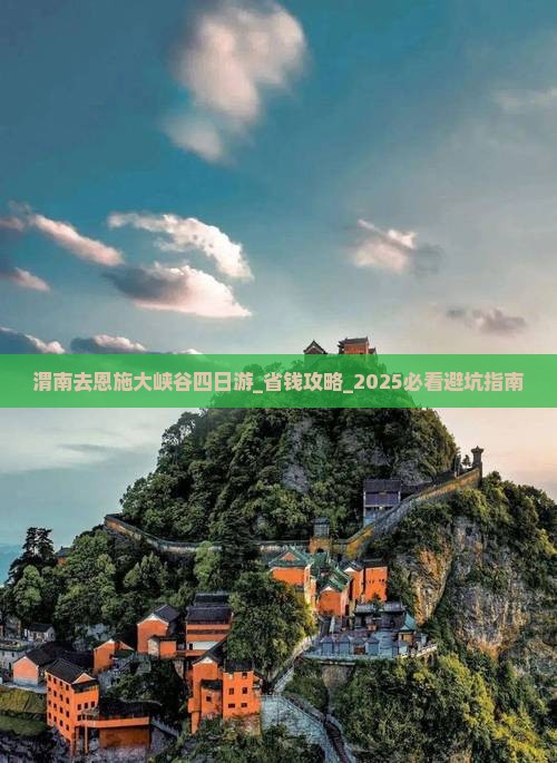 渭南去恩施大峡谷四日游