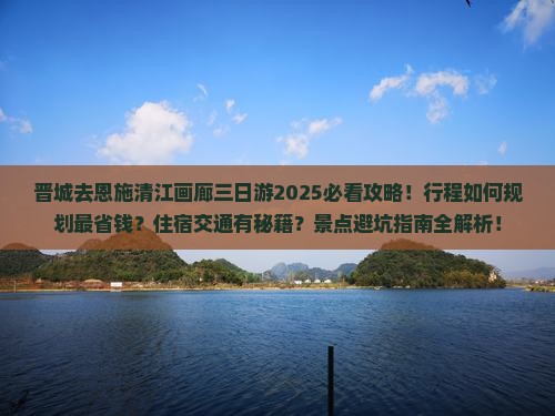 晋城去恩施清江画廊三日游