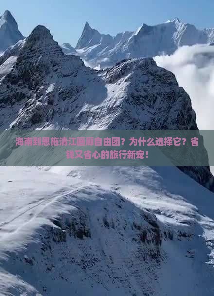 海南到恩施清江画廊自由团