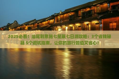 汕尾到恩施七星寨七日游