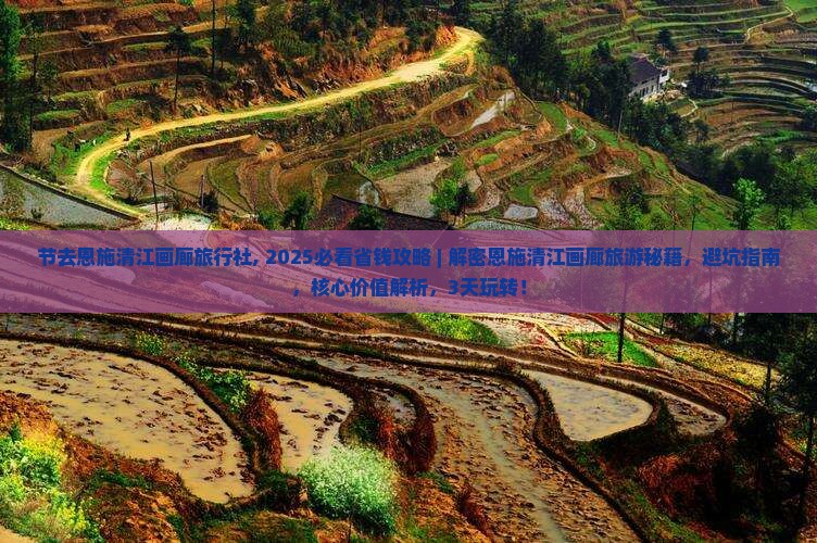 中秋节去恩施清江画廊旅行社