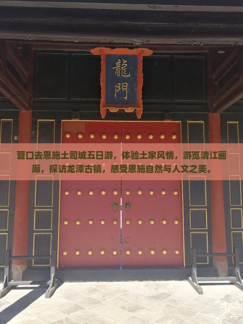 营口去恩施土司城五日游