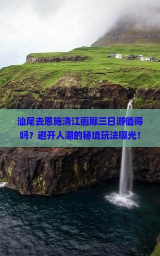 汕尾去恩施清江画廊三日游
