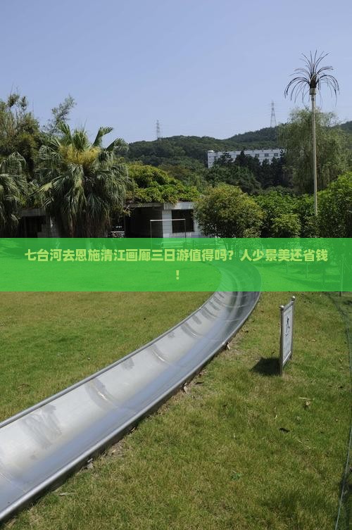 七台河去恩施清江画廊三日游