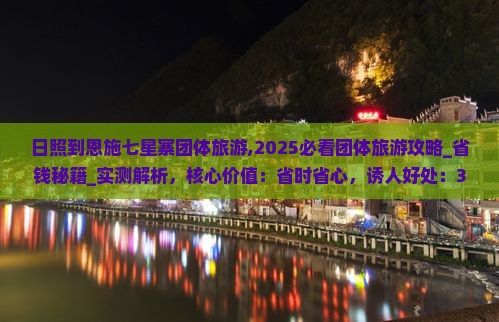 日照到恩施七星寨团体旅游