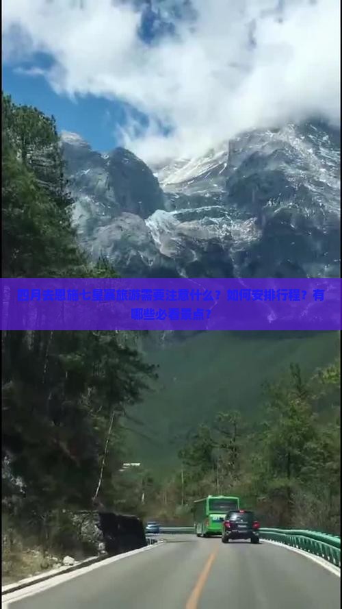 四月去恩施七星寨旅游需要注意什么？如何安排行程？有哪些必看景点？