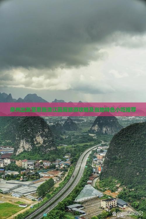 泉州出发至恩施清江画廊旅游攻略及当地特色小吃推荐