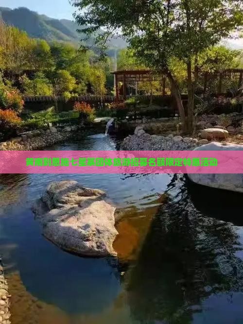 黄南到恩施七星寨团体旅游招募名额限定特惠活动