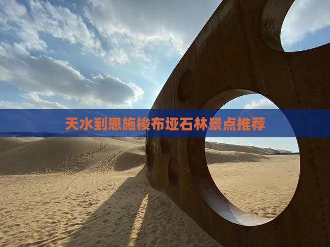 天水到恩施梭布垭石林景点推荐