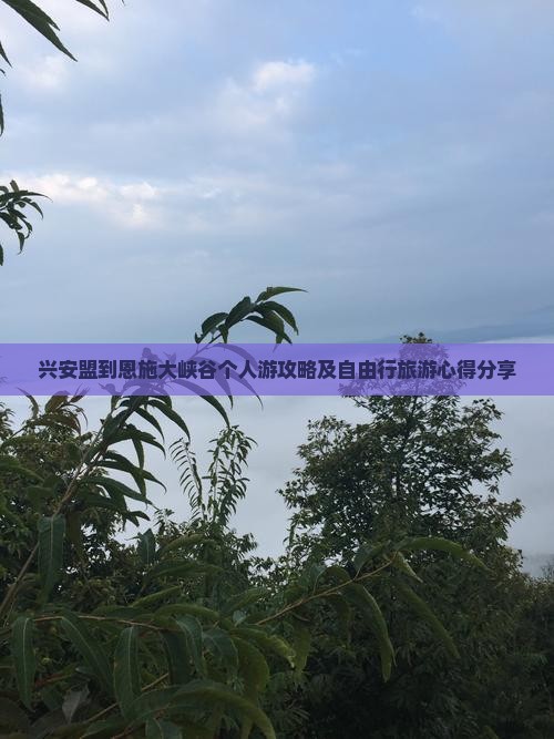 兴安盟到恩施大峡谷个人游攻略及自由行旅游心得分享