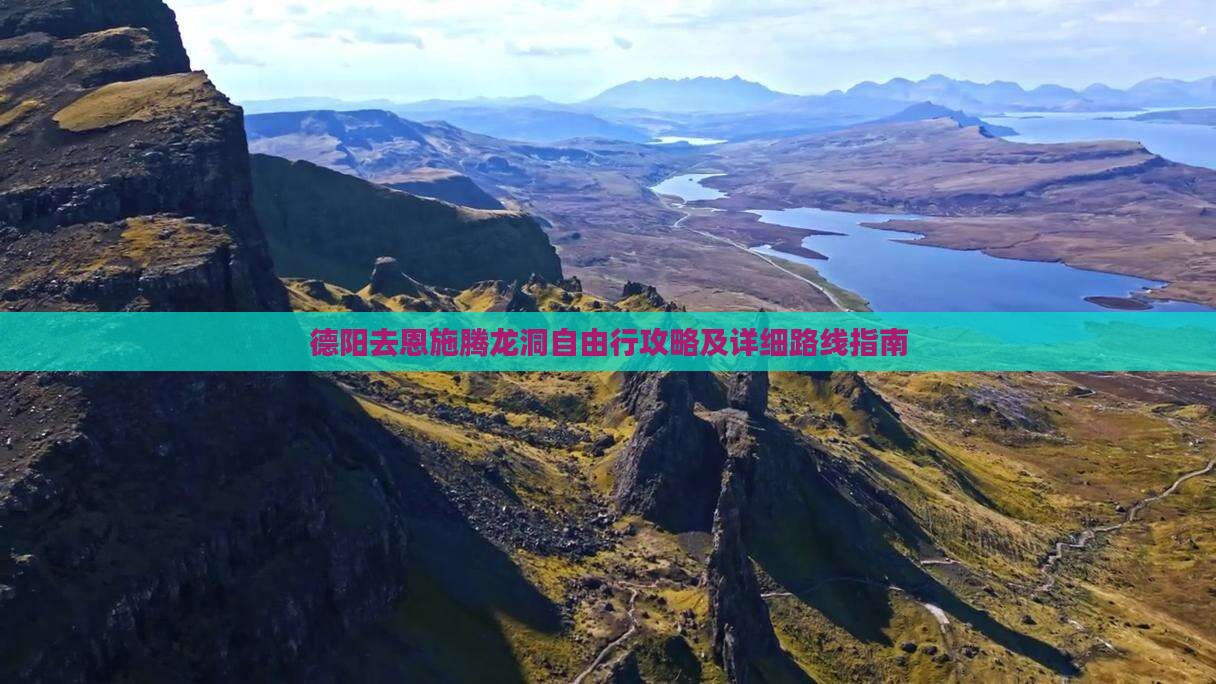 德阳去恩施腾龙洞自由行攻略及详细路线指南