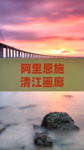 阿里恩施清江画廊六日旅游景点专题攻略旅游