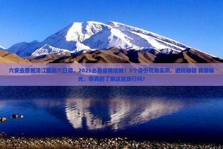 六安去恩施清江画廊六日游