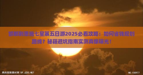 邯郸到恩施七星寨五日游