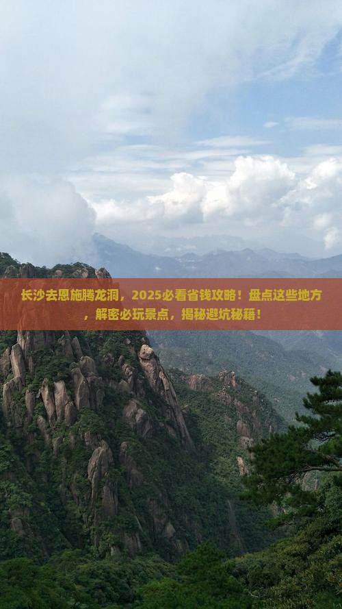 长沙去恩施腾龙洞哪里玩
