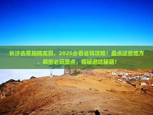 长沙去恩施腾龙洞哪里玩