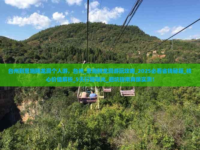 台州到恩施腾龙洞个人游