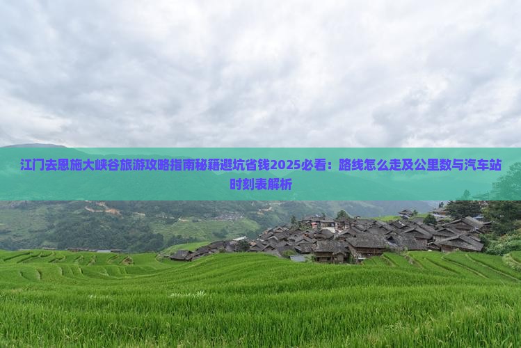 江门去恩施大峡谷旅游