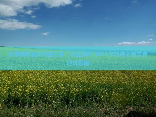 思茅去恩施梭布垭石林门票