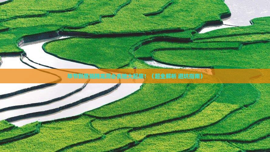 毕节去恩施腾龙洞必去地