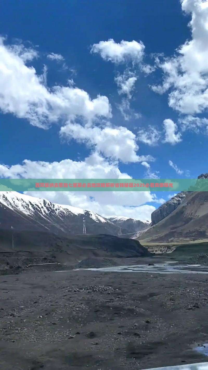 西双版纳去恩施七星寨必去地
