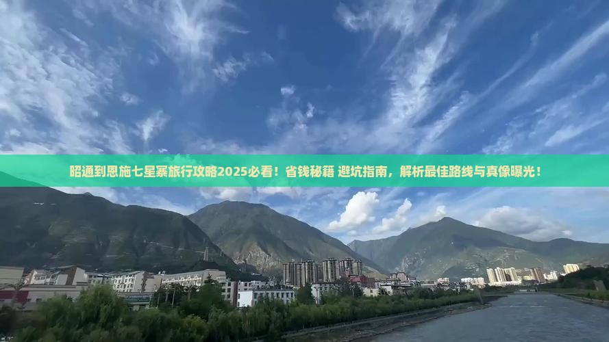 昭通到恩施七星寨旅行社