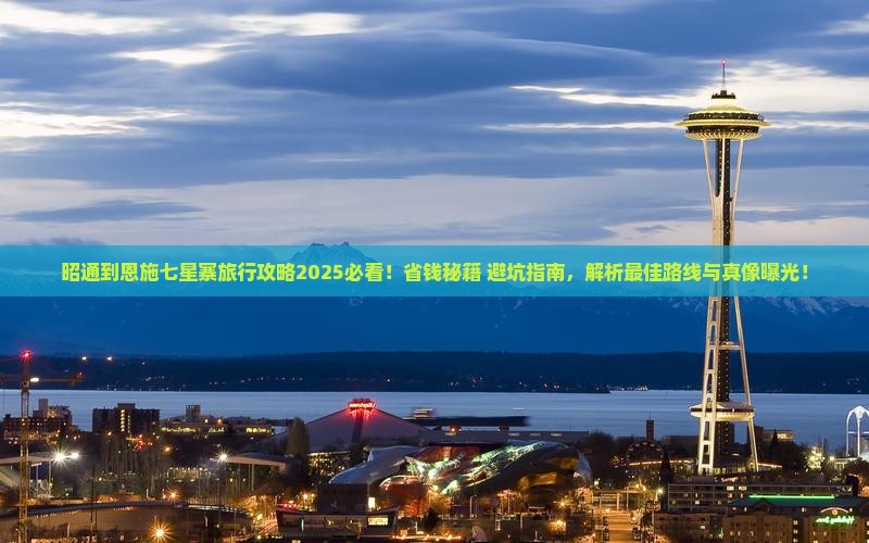 昭通到恩施七星寨旅行社