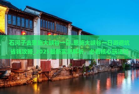 石河子去恩施大峡谷一日