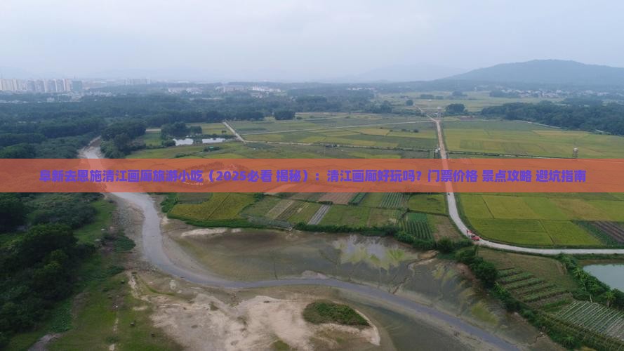 阜新去恩施清江画廊旅游小吃