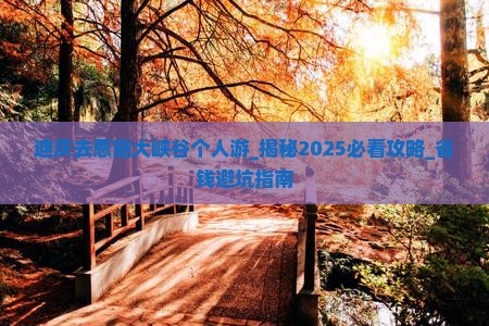 迪庆去恩施大峡谷个人游
