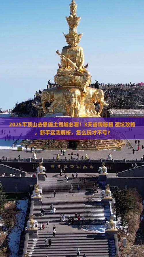 平顶山到恩施土司城攻略