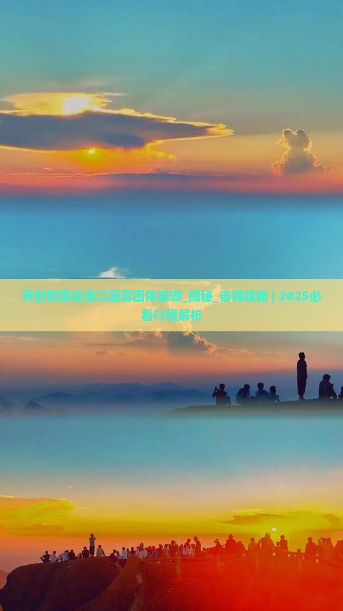 开封到恩施清江画廊团体旅游